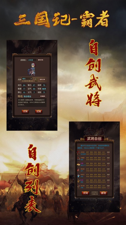 三国记-霸者 screenshot-5