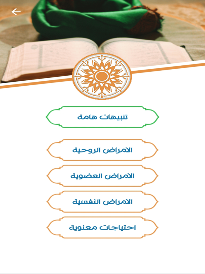 اسرار الشفاء بالقران الكريم