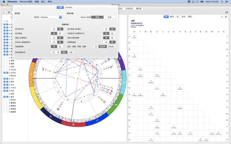iPhemeris 占星术