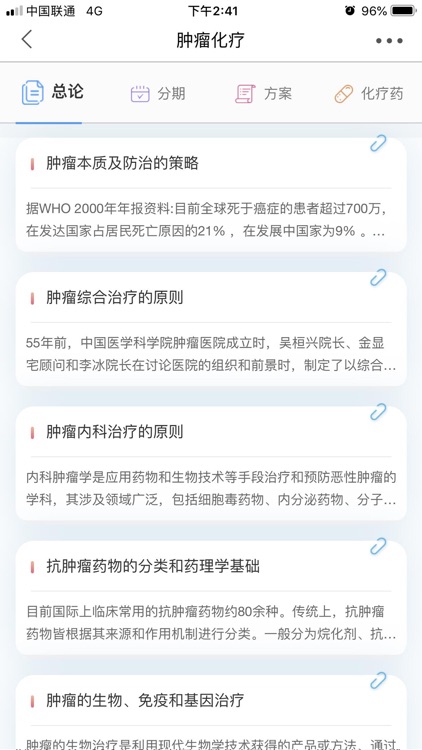 人卫临床助手-疾病诊疗首选指导平台 screenshot-3