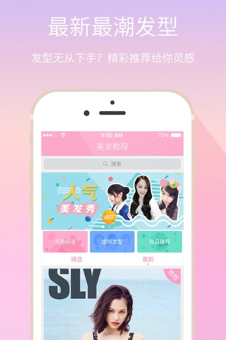 每日一美发 -  发型设计智能助手 - náhled