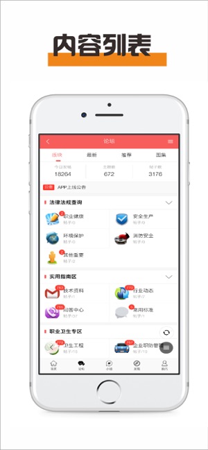 EHS随手查(圖2)-速報App