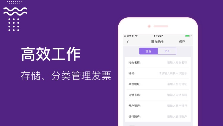 钱站-专业发票助手 screenshot-3