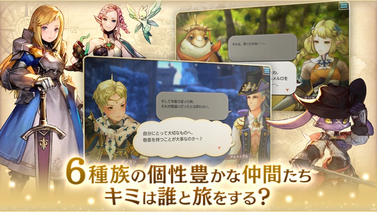 キャラバンストーリーズ screenshot-3