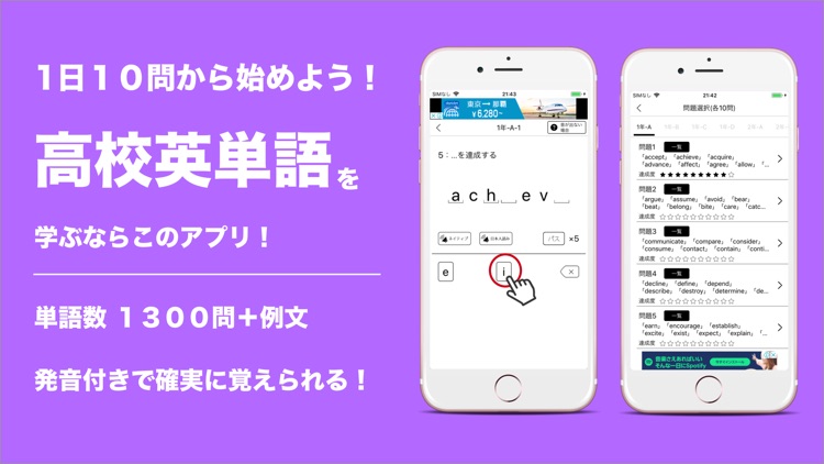 発音とタッチで覚える高校英単語1300 screenshot-0