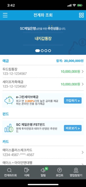 (구)SC제일은행 모바일뱅킹(圖4)-速報App