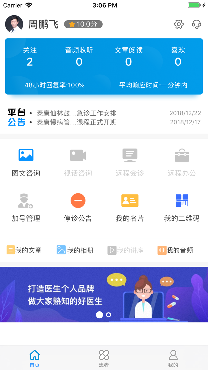 泰康医护 screenshot 1