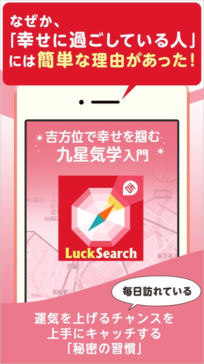 Luck Search 九星気学の吉方位マップツールアプリ By Mediavox Inc