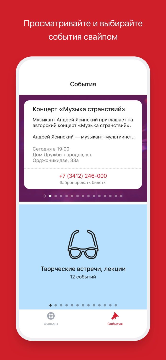 Fanlife Ижевск — кино, события