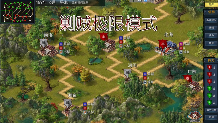 三国古战略 screenshot-3