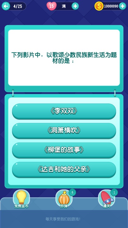 天天答题 - 全民趣味答题 screenshot-6