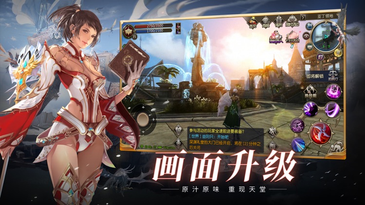 天堂2:血盟(官方正版) screenshot-4