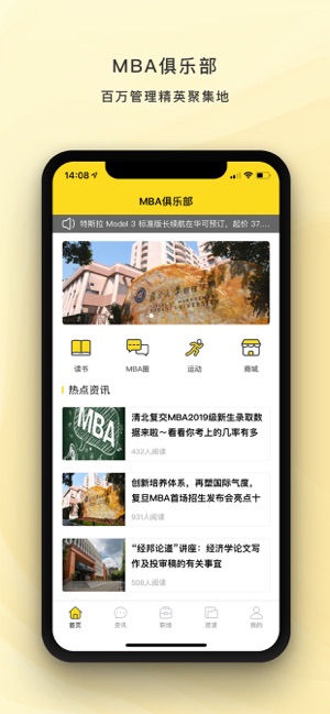 MBA俱乐部(圖1)-速報App