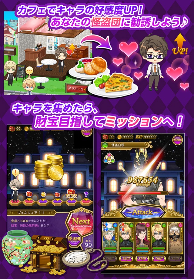 怪盗夜想曲 女性向け恋愛ゲーム screenshot 4