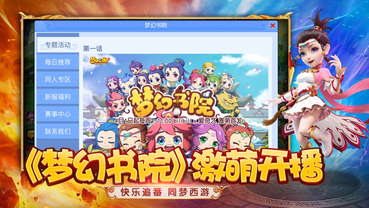 梦幻西游 screenshot-4