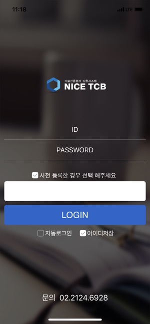 NICE TCB - 기술평가지원서비스(圖7)-速報App