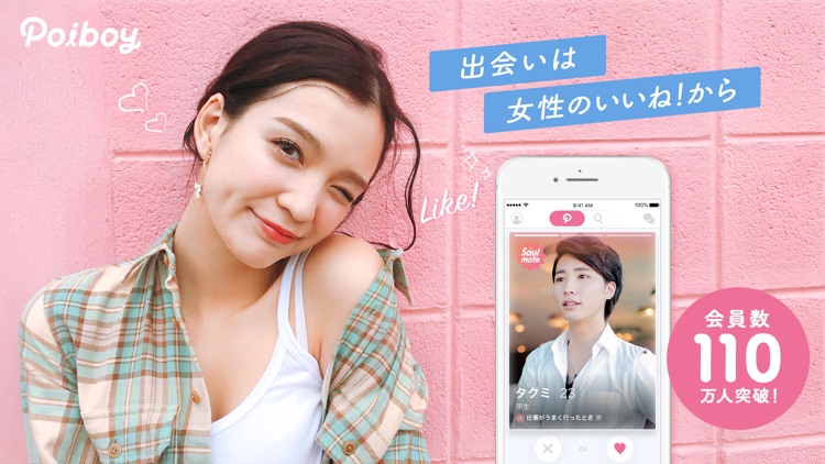 Poiboy(ポイボーイ)-マッチングアプリで恋活・婚活 screenshot-0