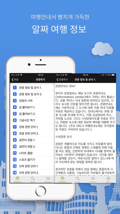 주머니속의 여행 영어 - Travel Conv. screenshot-3