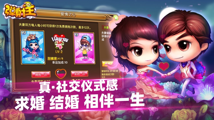 弹射王-萌系多人弹射冒险手游