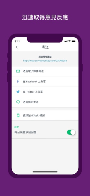 SurveyMonkey(圖4)-速報App