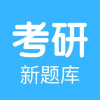 研究生新题库 pour PC