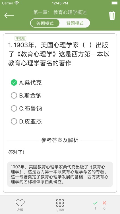 教育心理学同步题库及知识要点专题 screenshot-4