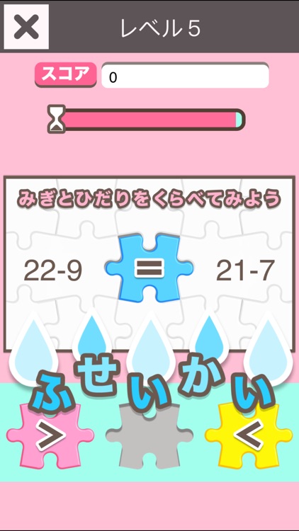 早解き！知育計算パズル screenshot-3