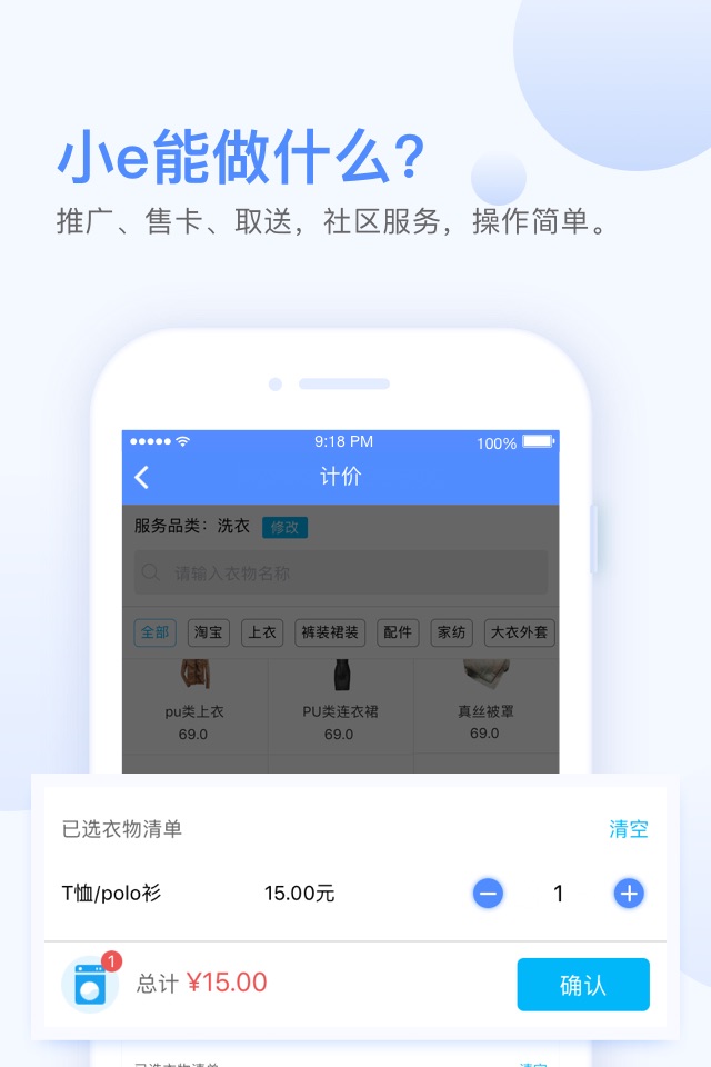 小e助手-e袋洗小e管家的好帮手 screenshot 2