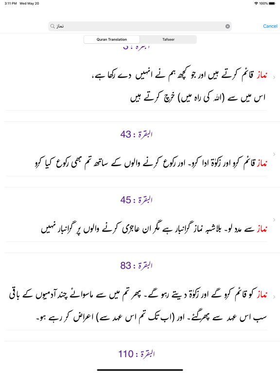 Tasheel ul Bayan -Tafseer-Urdu screenshot 4