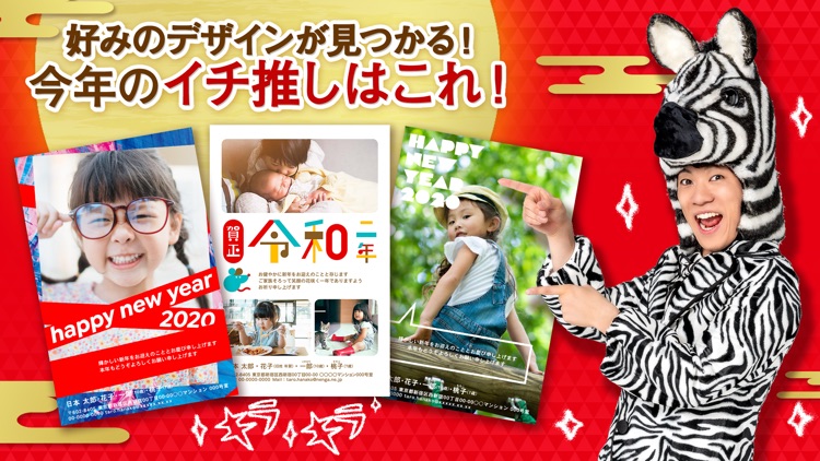 年賀状 アプリ しまうま年賀2020