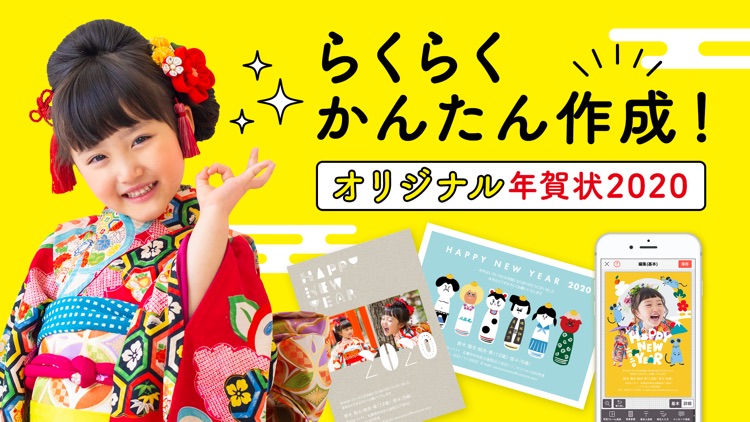 年賀状2020 ラプリ年賀状