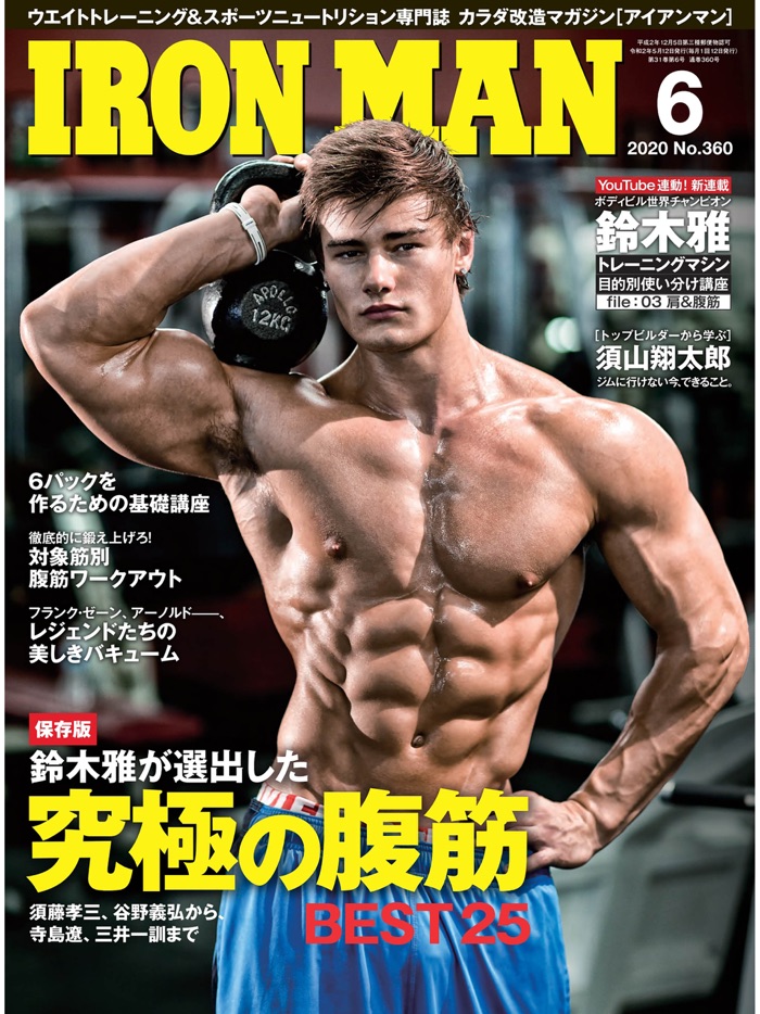 月刊アイアンマン