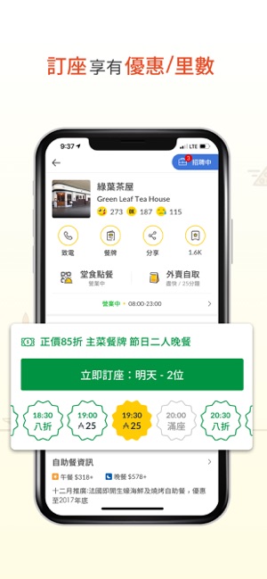 OpenRice《開飯喇！》(圖2)-速報App