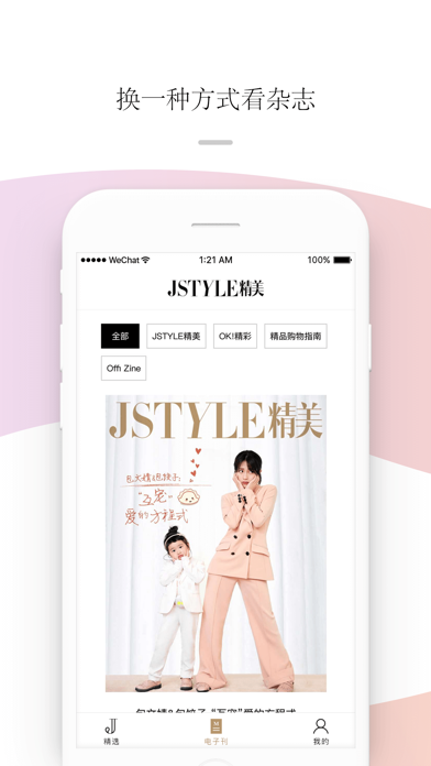How to cancel & delete Jstyle精美-时尚娱乐资讯app from iphone & ipad 2