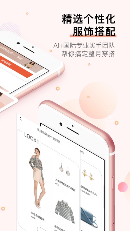 托特衣箱-共享衣橱穿衣搭配Letote screenshot-3