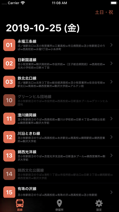 Re: 苫バス - 苫小牧道南バス時刻表 screenshot1