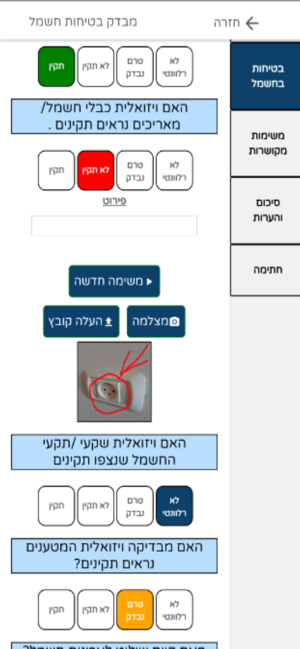 Tech-Bar HSEQ טק-בר(圖8)-速報App