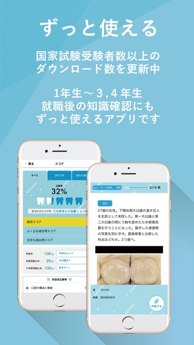歯科衛生士国家試験対策アプリ クオキャリア screenshot 3