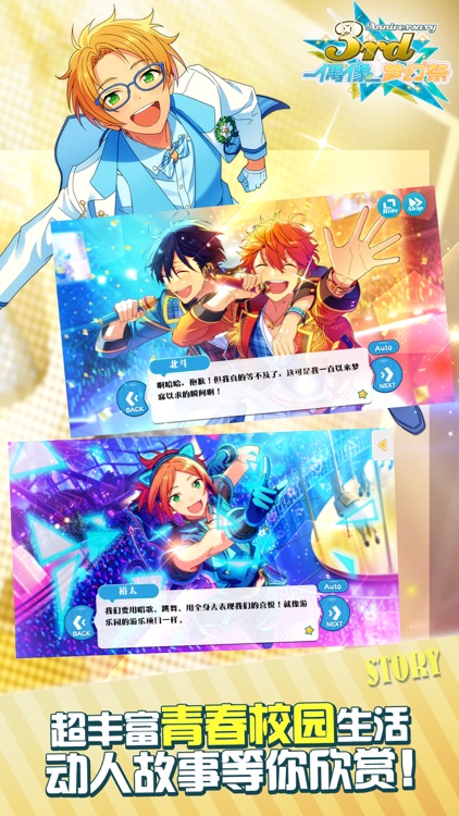 偶像梦幻祭