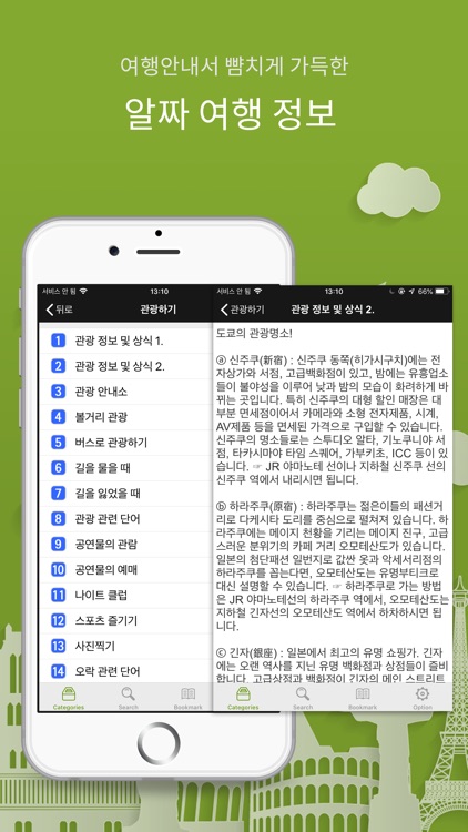 주머니속의 여행 일본어 - Travel Conv. screenshot-3