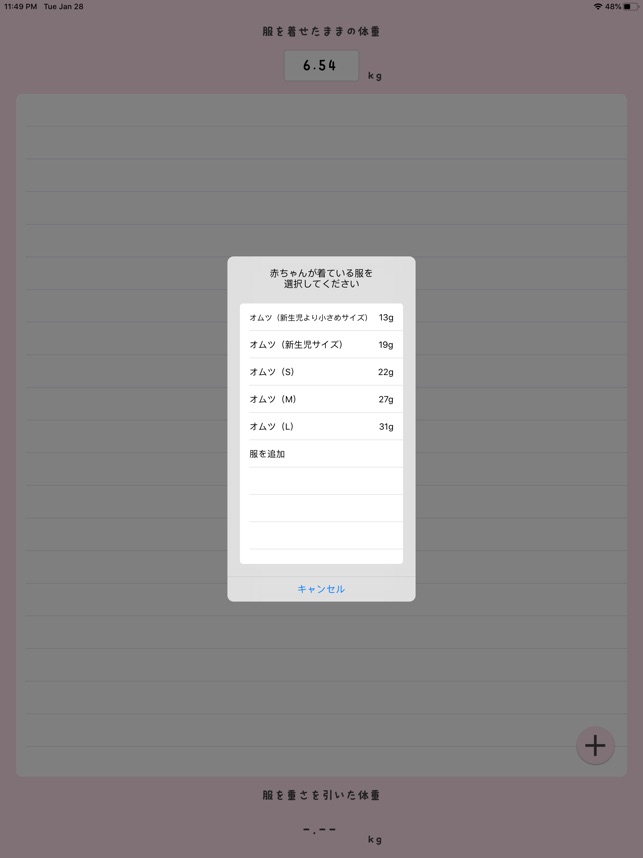 らくらく赤ちゃん体重計算 On The App Store