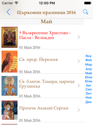 Календар с имените дни - náhled