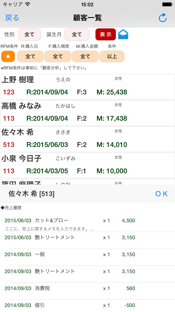 マイPOSレジ顧客