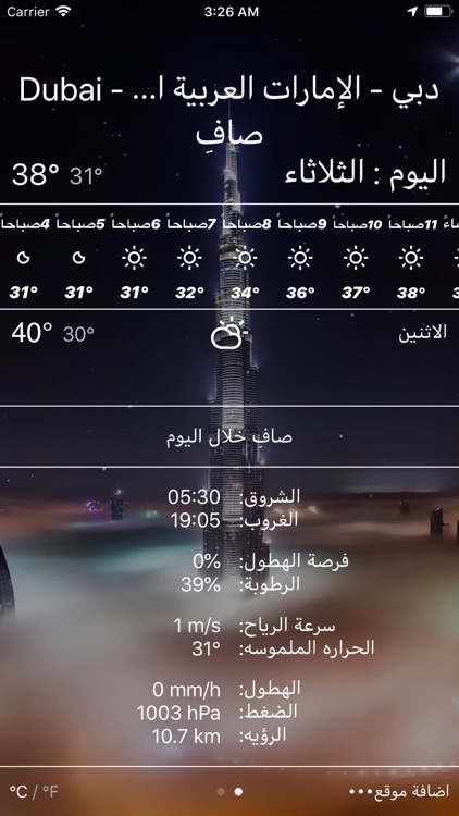 موجز الطقس العربي