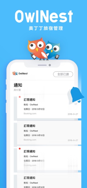 OwlNest 奧丁丁旅宿業管理服務(圖5)-速報App