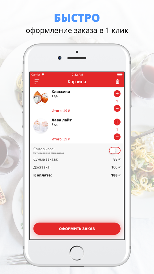 App Саратов Интернет Магазин