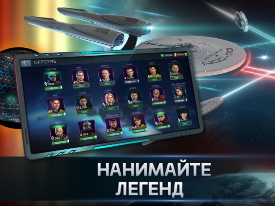 Star Trek Fleet Command на iPad
