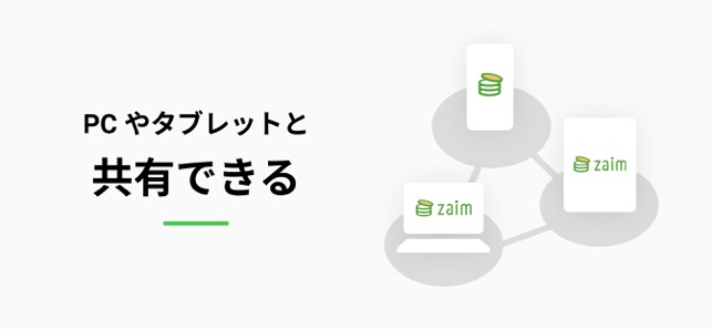 家計簿Zaim Screenshot