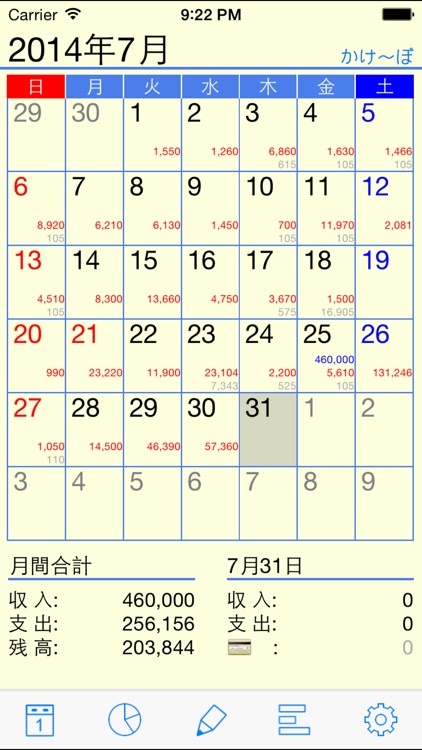 かけ〜ぼ(家計簿)