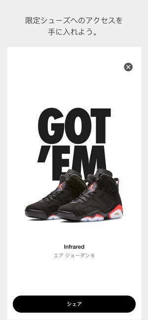 Nike SNKRS Screenshot